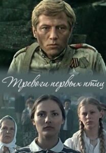 Тревоги первых птиц